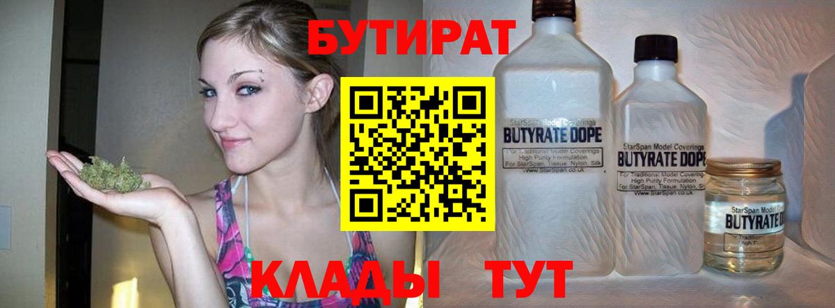 БУТИРАТ Butirat Заречный