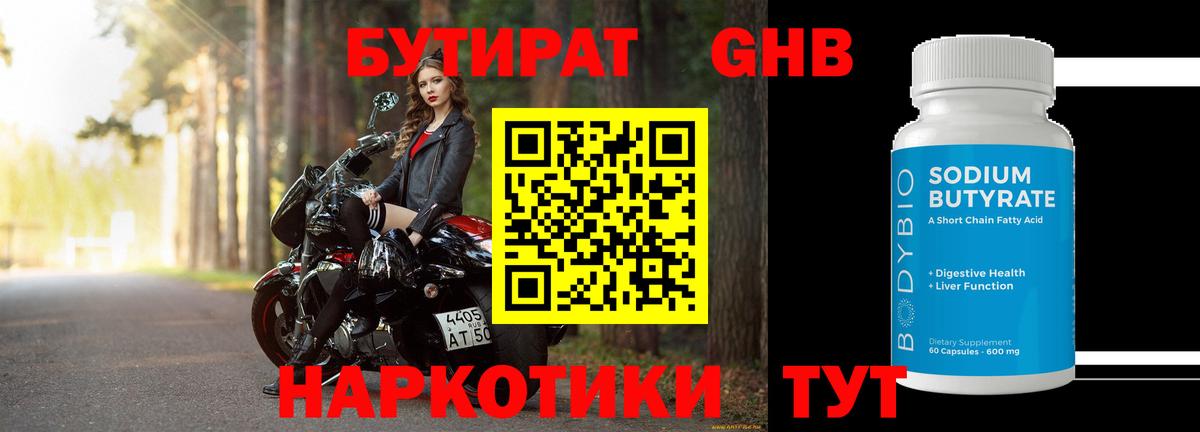 Заречный  Бутират GHB  БУТИРАТ  Вход с VPN 