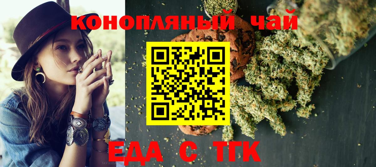 Печенье с ТГК марихуана Заречный