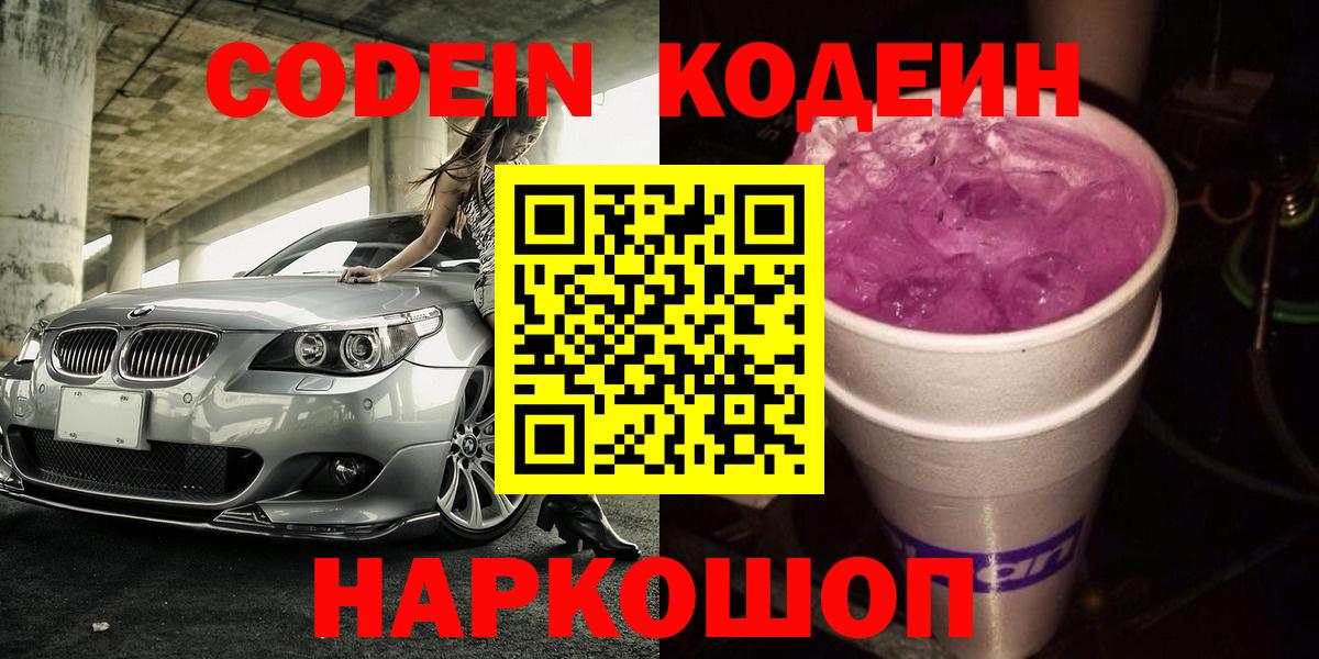 Codein Purple Drank Заречный