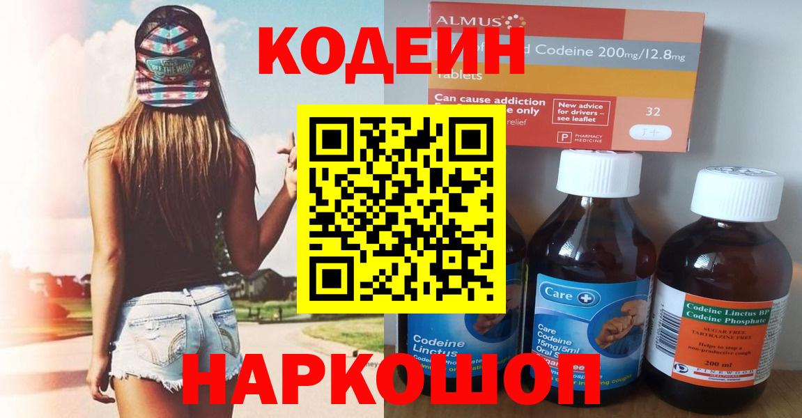 Кодеиновый сироп Lean напиток Lean (лин)  Кодеин напиток Lean (лин)  Вход с VPN  Заречный 