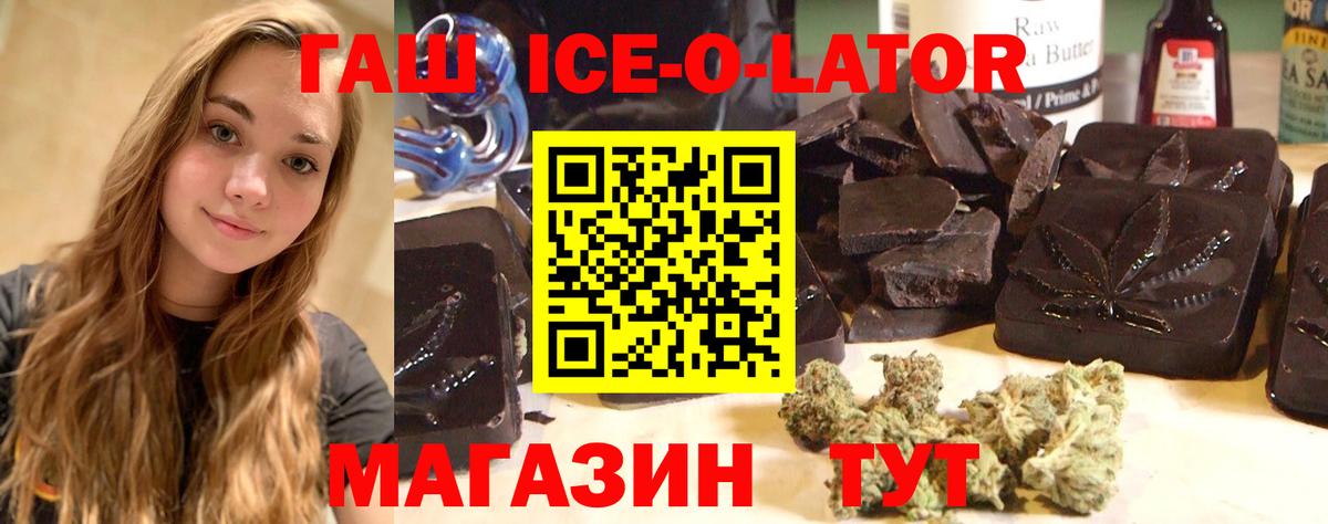 ГАШИШ ice o lator  ГАШИШ hashish  Заречный  Вход с VPN 