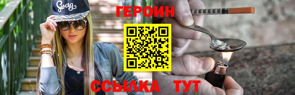 ГЕРОИН Афган Заречный