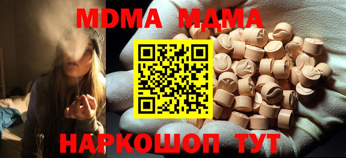 MDMA молли  Вход с VPN  Заречный  МДМА  МДМА кристаллы 