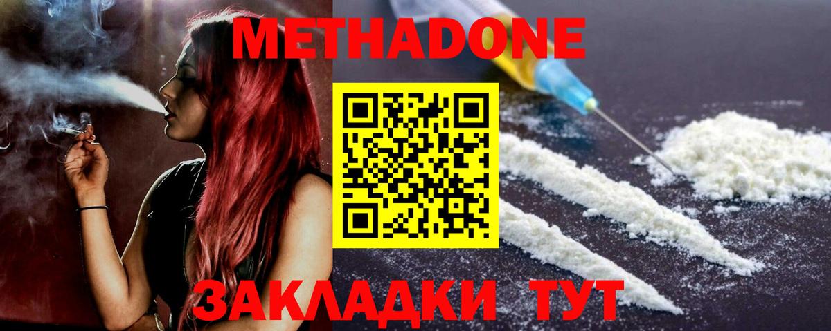 Метадон кристалл Заречный