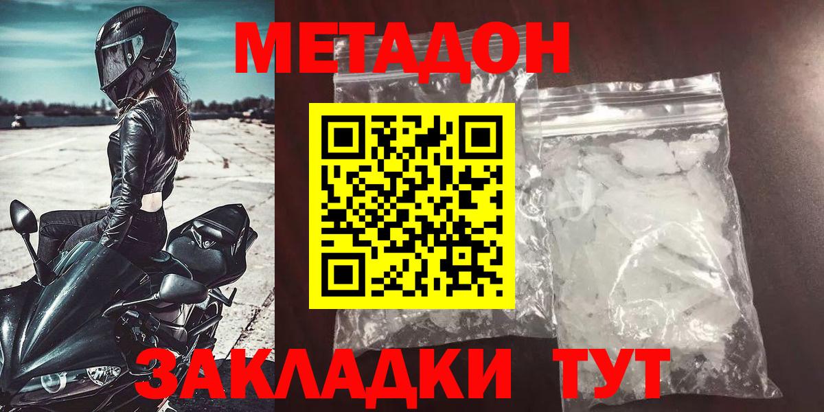 Заречный  Метадон кристалл  Вход с VPN  Метадон мёд 